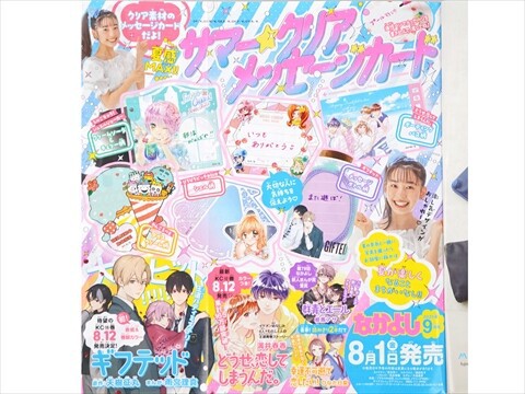 速報】なかよし 2025年 9月号 《特別付録》 夏感MAX!!サマー