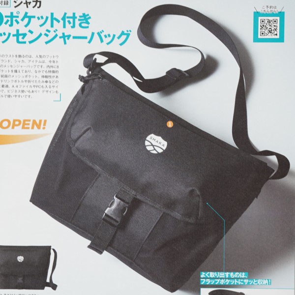 次号予告】Mono Max (モノ・マックス) 2026年 1月号 《特別付録