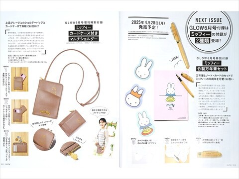 速報】GLOW (グロー) 2025年 6月号 《特別付録》 ミッフィー 竹製