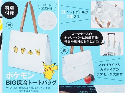 smart 人気 雑誌 ポケモン