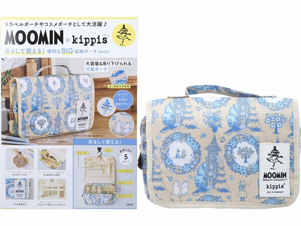 MOOMIN × kippis 吊るして使える! 便利なBIG収納ポーチ : ききらら☆雑誌付録レビュー