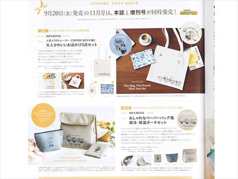 速報】リンネル 2024年 11月号 《特別付録》 MINIONS
