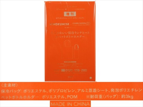 リンネル 2025年 6月号増刊 《付録》 KINOKUNIYA×OSAMU GOODS