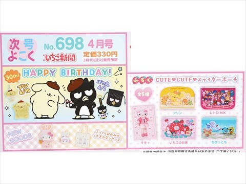 速報】いちご新聞 2026年 4月号 《特別付録》 CUTE♥CUTE♥スライダー