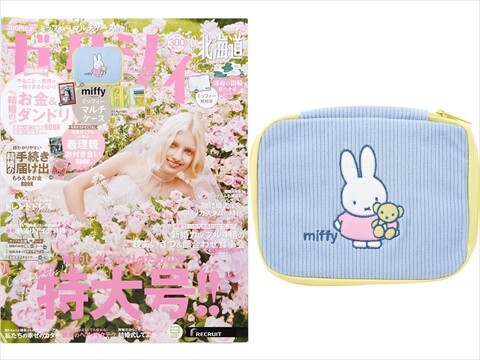 ゼクシィ 2025年 10月号 《付録》 miffy マルチケース : き