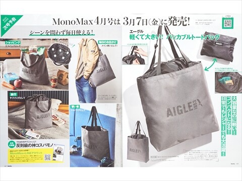 速報】Mono Max (モノ・マックス) 2025年 4月号 《特別付録