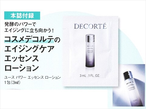 速報】美ST (ビスト) 2025年 12月号 《特別付録》 エリクシールの