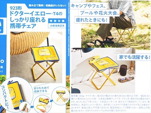 Mono Master (モノマスター) 2025年 9月号増刊 《付録》 組み立て簡単