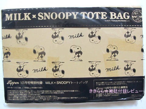 ピオヌンナル　スヌーピー ミルク　バンブー　トートバッグ MILK（ミルク）×SNOOPY（スヌーピー）トートバッグ【Zipper