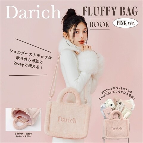 新刊情報】Darich FLUFFY BAG BOOK PINK ver. : ききらら☆雑誌付録