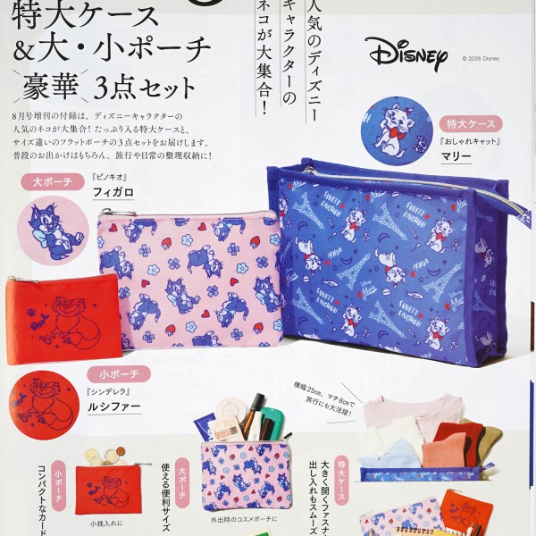 2026年7月発売スケジュール : ききらら☆雑誌付録レビュー