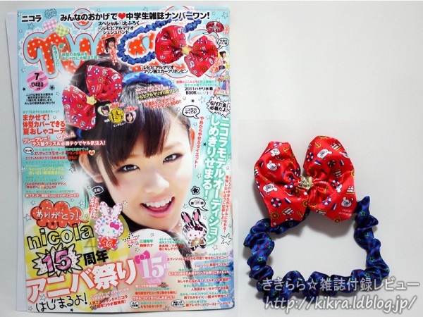 レピピアルマリオ マリン柄スカーフリボンピン＆シュシュバンド【nicola (ニコラ) 2011年 07月号】 : ききらら 雑誌付録レビュー