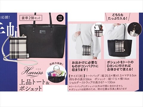 大人のおしゃれ手帖 2025年 12月号 《付録》 Harriss 上品トート