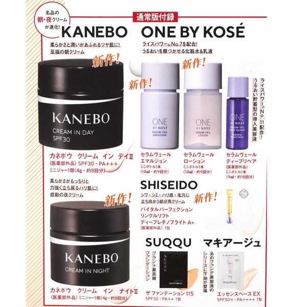 速報】VOCE (ヴォーチェ) 2025年 10月号 《特別付録》 KANEBO クリーム