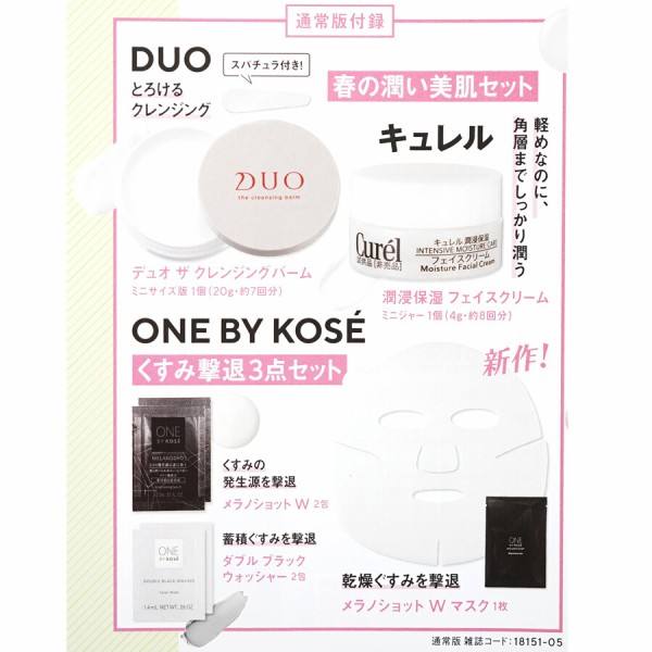 速報】VOCE (ヴォーチェ) 2024年 5月号 《特別付録》 春の潤い