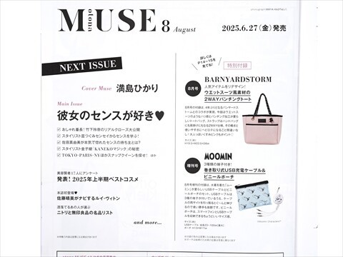 ミュージック Cocoa otona MUSE (オトナ ミューズ) 2025年 7月号 《付録