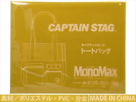 Mono Max (モノ・マックス) 2026年 7月号 《付録》 キャプテンスタッグ
