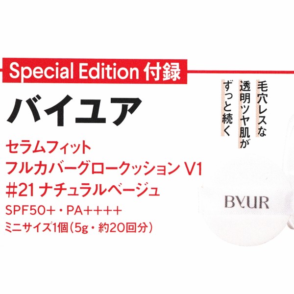 速報】VOCE (ヴォーチェ) 2025年 10月号 Special Edition 《特別