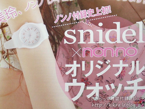 速報】2012年03月号付録 snidel（スナイデル）×non・noオリジナル