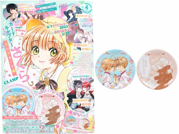 なかよし 2023年 4月号 《付録》 カードキャプターさくら クリア