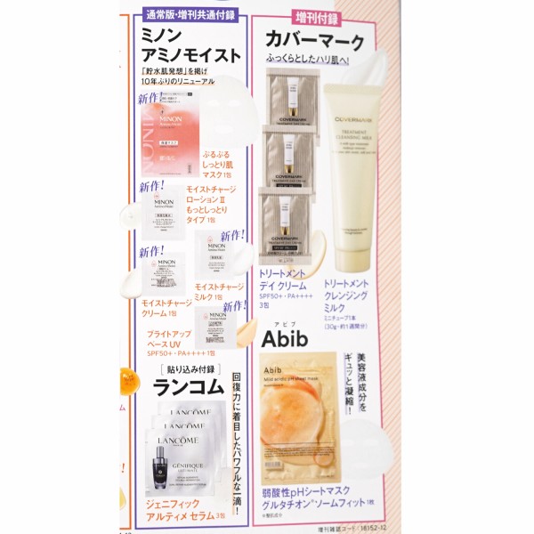 速報】VOCE (ヴォーチェ) 2025年 12月号増刊 《特別付録