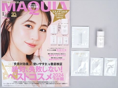 MAQUIA付録 コスメデコルテ AQアブソリュートスキンケアセット✖️14セット 付録がやばい！コスメデコルテAQの贅沢スキンケアが試せるMAQUIA11月号