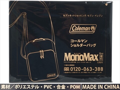 【最終値下げ】雑誌付録まとめ売り 新品未使用30個+おまけ付き MonoMax 2025年10月号増刊│宝島社の通販 宝島チャンネル