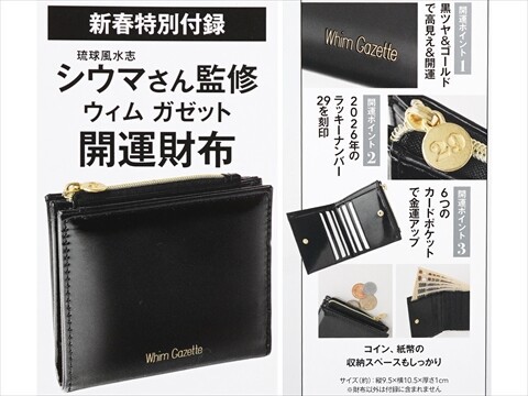 GLOW (グロー) 2026年 1・2月合併号増刊 《付録》 シウマさん監修