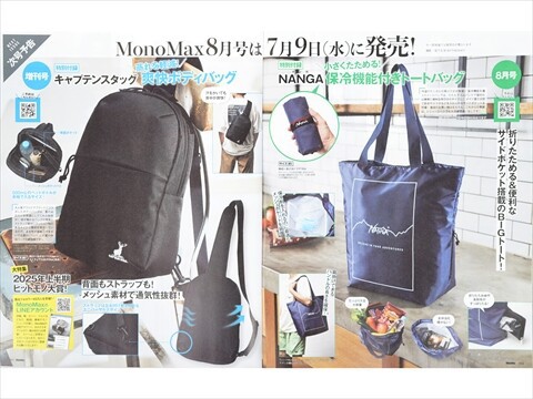 モノマックス　付録 9点セット ▷セブンネットショッピング、セブン‐イレブンで販売 MonoMax