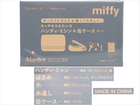 Mono Master (モノマスター) 2026年 7月号 《付録》 miffy ハンディ