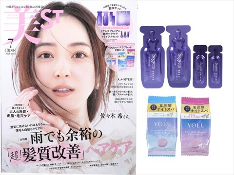 美ST (ビスト) 2025年 7月号 《付録》 お風呂で全身キレイになる