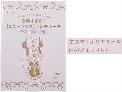 ゼクシィ 2026年 5月号 《付録》 Disny 【ミニーマウス】 マルチポーチ