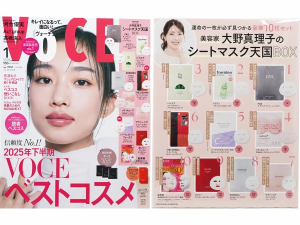 VOCE (ヴォーチェ) 2026年 1月号 《付録》 大野真理子 シートマスク