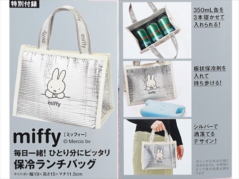 SPRiNG (スプリング) 2026年 5月号 《付録》 miffy 毎日一緒！ ひとり