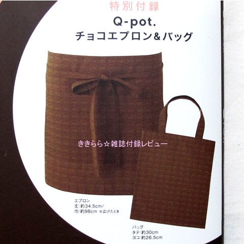 Q-pot.チョコエプロン＆バッグ【Q-pot. 2010 - 2011 Early Spring