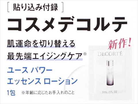 速報】VOCE (ヴォーチェ) 2025年 11月号 《特別付録