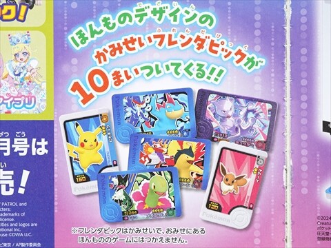 ポケモン　3Dカード　レンチキュラー　幼稚園2月号付録 ポケモン 3Dカード レンチキュラー 幼稚園2月号付録 - メルカリ