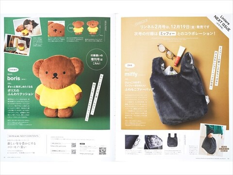 速報】リンネル 2026年 2月号 《特別付録》 ひょっこりのぞく