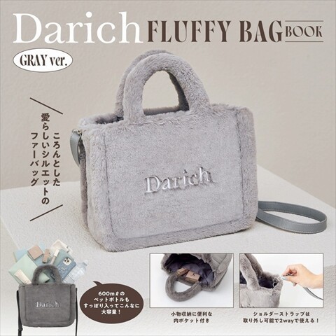 新刊情報】Darich FLUFFY BAG BOOK GRAY ver. : ききらら☆雑誌付録