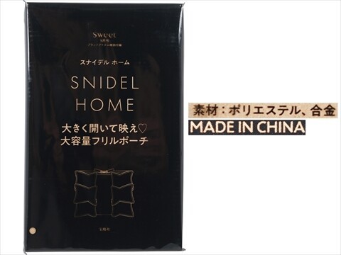sweet (スウィート) 2025年 9月号 《付録》 SNIDEL HOME マルチに
