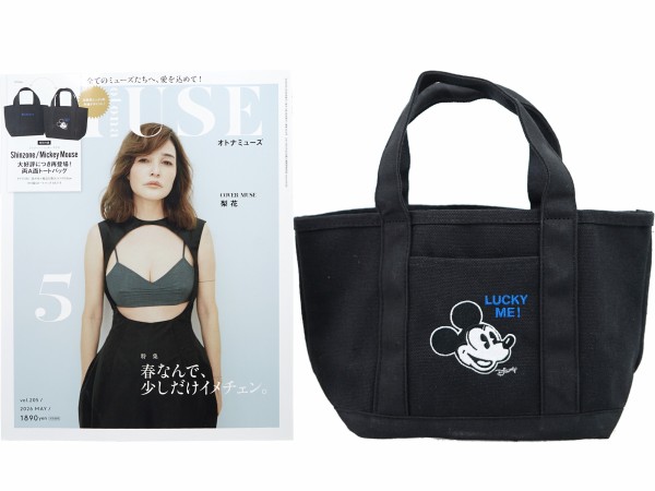 otona MUSE (オトナ ミューズ) 2026年 5月号 《付録》 Shinzone