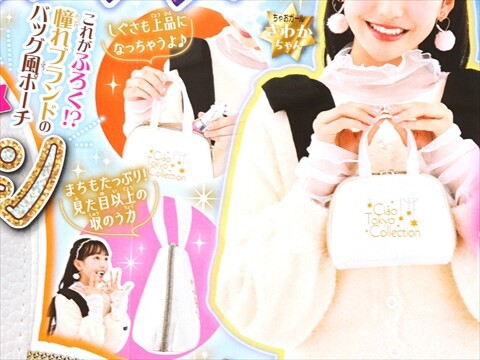 速報】ちゃお 2024年 12月号 《特別付録》 CTC第4弾×「キング様