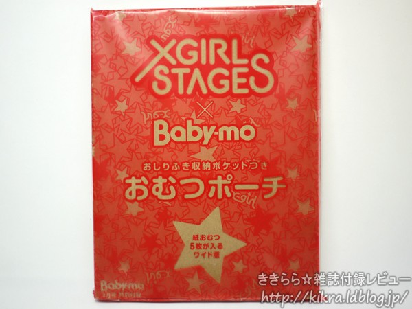 X-GIRL STAGESおむつポーチ【Baby-mo (ベビモ) 2012年 02月号】 : き