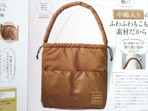 速報】素敵なあの人 2025年 4月号 《特別付録》 ル シェル ド ハリス