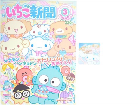 いちご新聞 2026年 3月号 《付録》 あつまれ！フレンズコースター 全10
