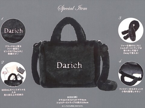 Darich FLUFFY BAG BOOK 全2種 : ききらら☆雑誌付録レビュー