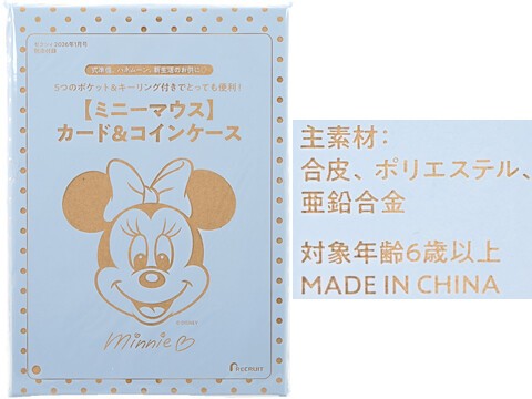 ゼクシィ 2026年 1月号 《付録》 Disney 【ミニーマウス】カード