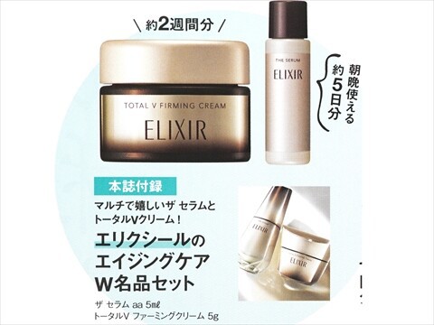 速報】美ST (ビスト) 2025年 12月号 《特別付録》 エリクシールの