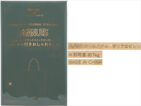 otona MUSE (オトナ ミューズ) 2026年 7月号 《付録》 PEANUTS×JOURNAL