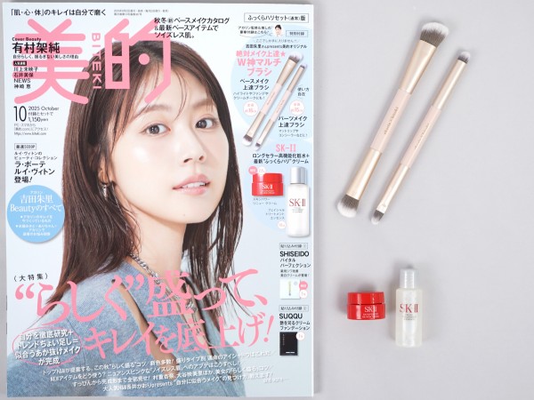 美的 2025年 10月号 ふっくらハリセット（通常）版 《付録》 SK